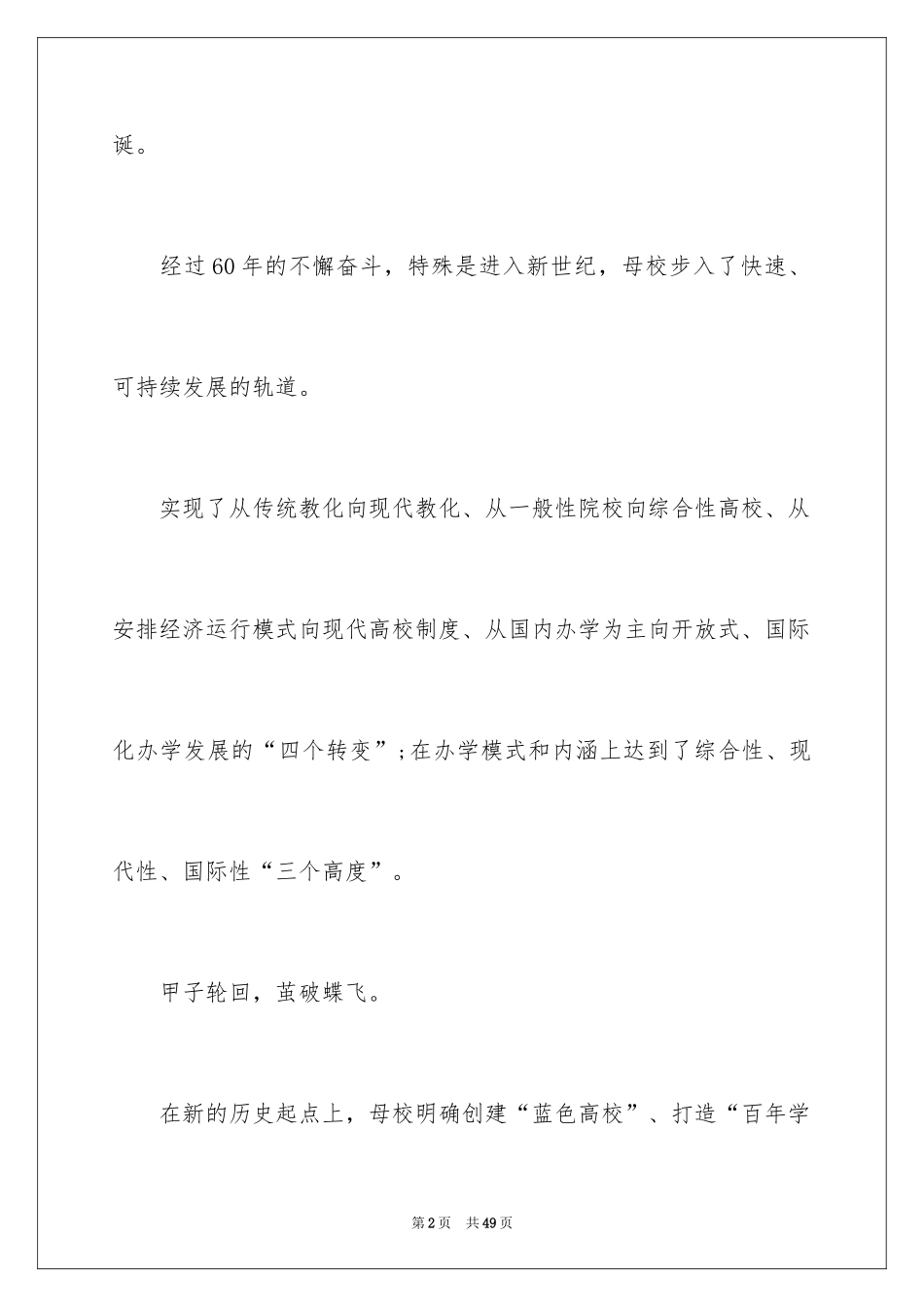 2024募捐倡议书_494_第2页