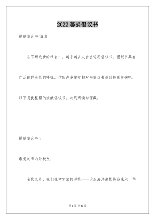 2024募捐倡议书_494