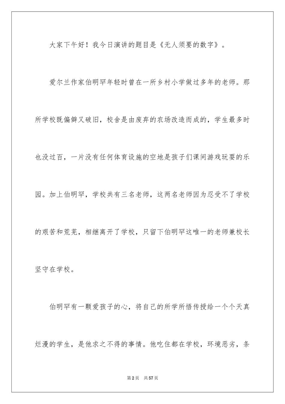 2024名人励志的演讲稿_第2页