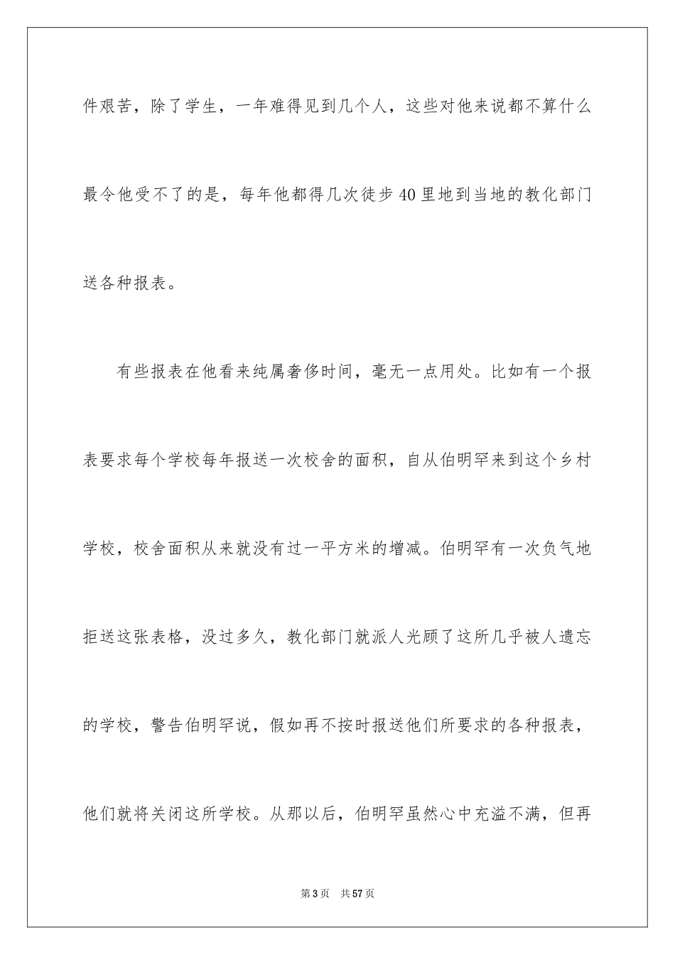 2024名人励志的演讲稿_第3页