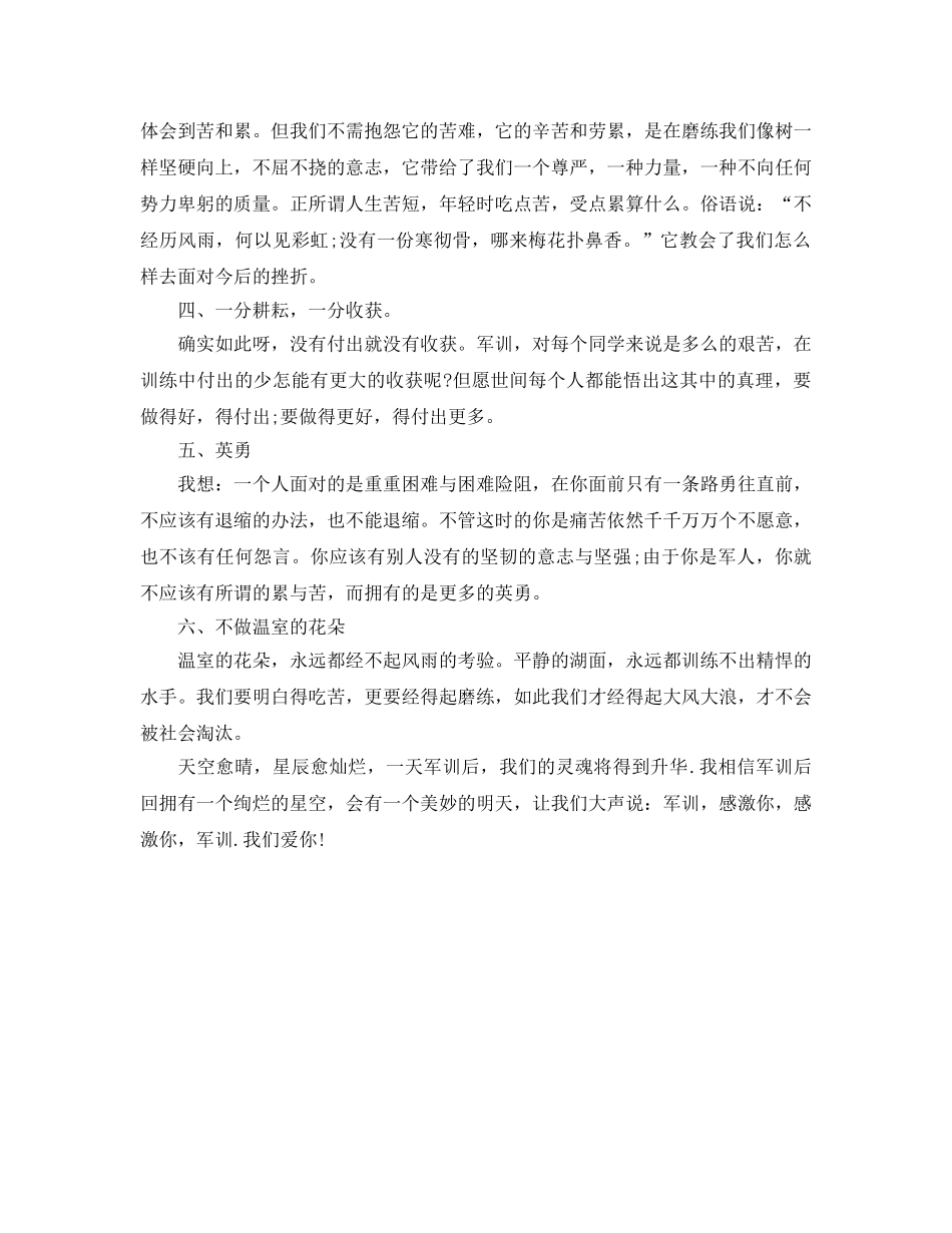 军训是什么滋味参考心得体会 _第2页