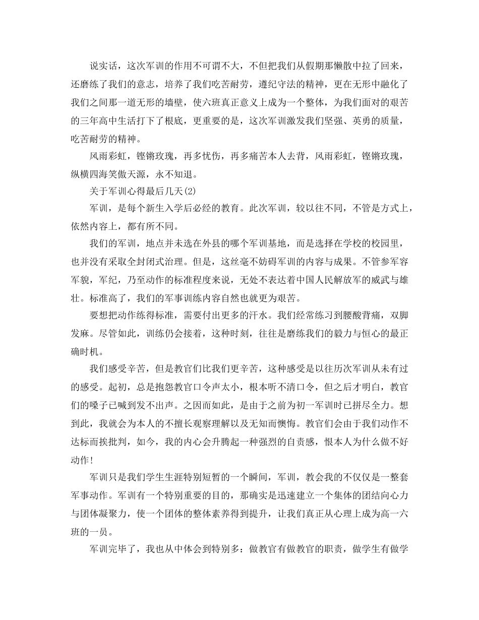 军训参考心得最后几天5篇 _第2页