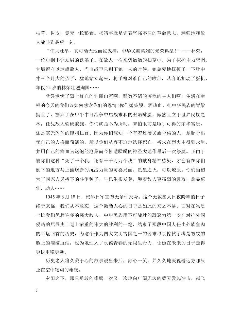 抗日战争胜利70周年心得体会范文 _第2页