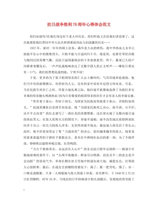 抗日战争胜利70周年心得体会范文 