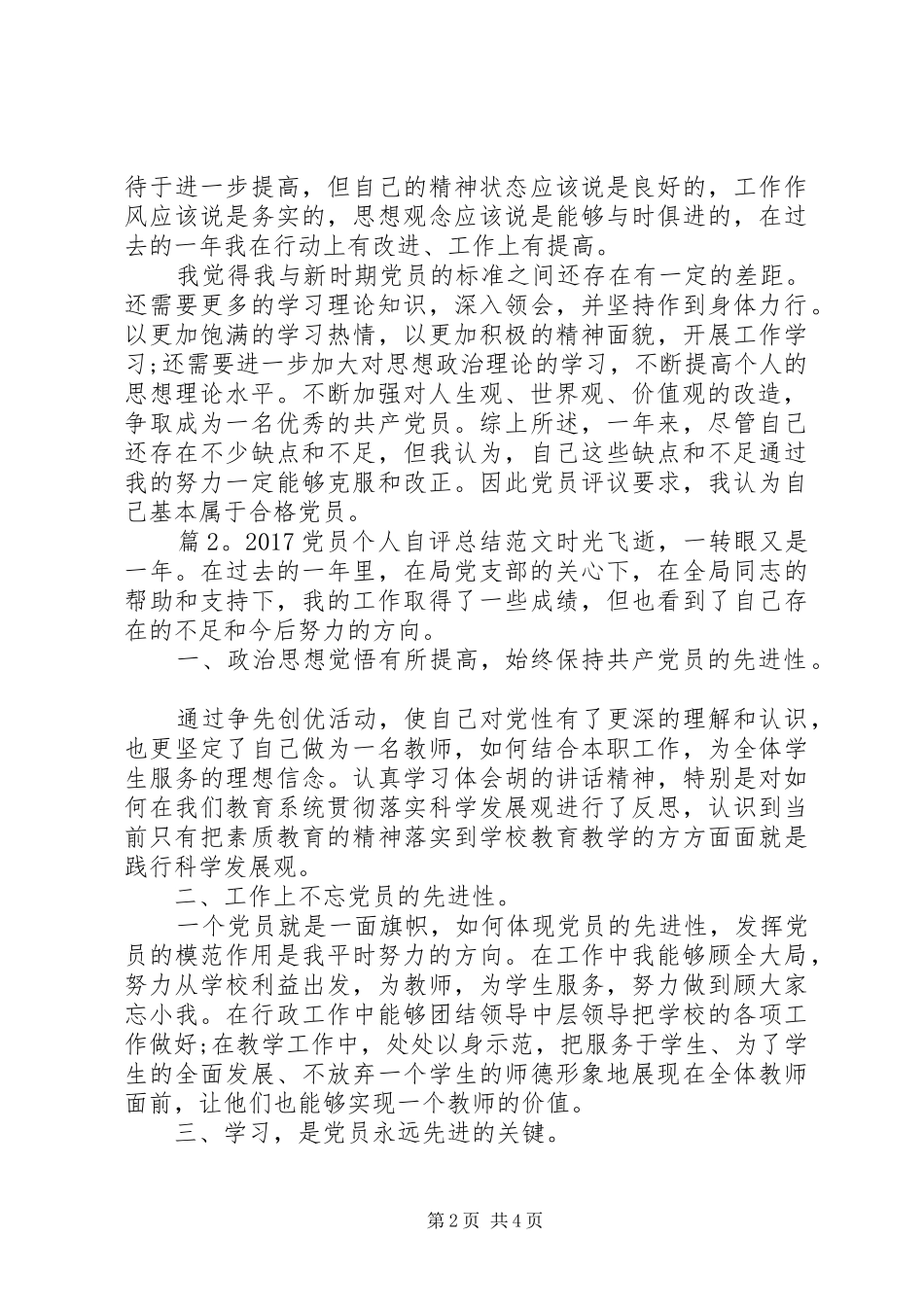 20XX年党员个人自评总结范文_第2页