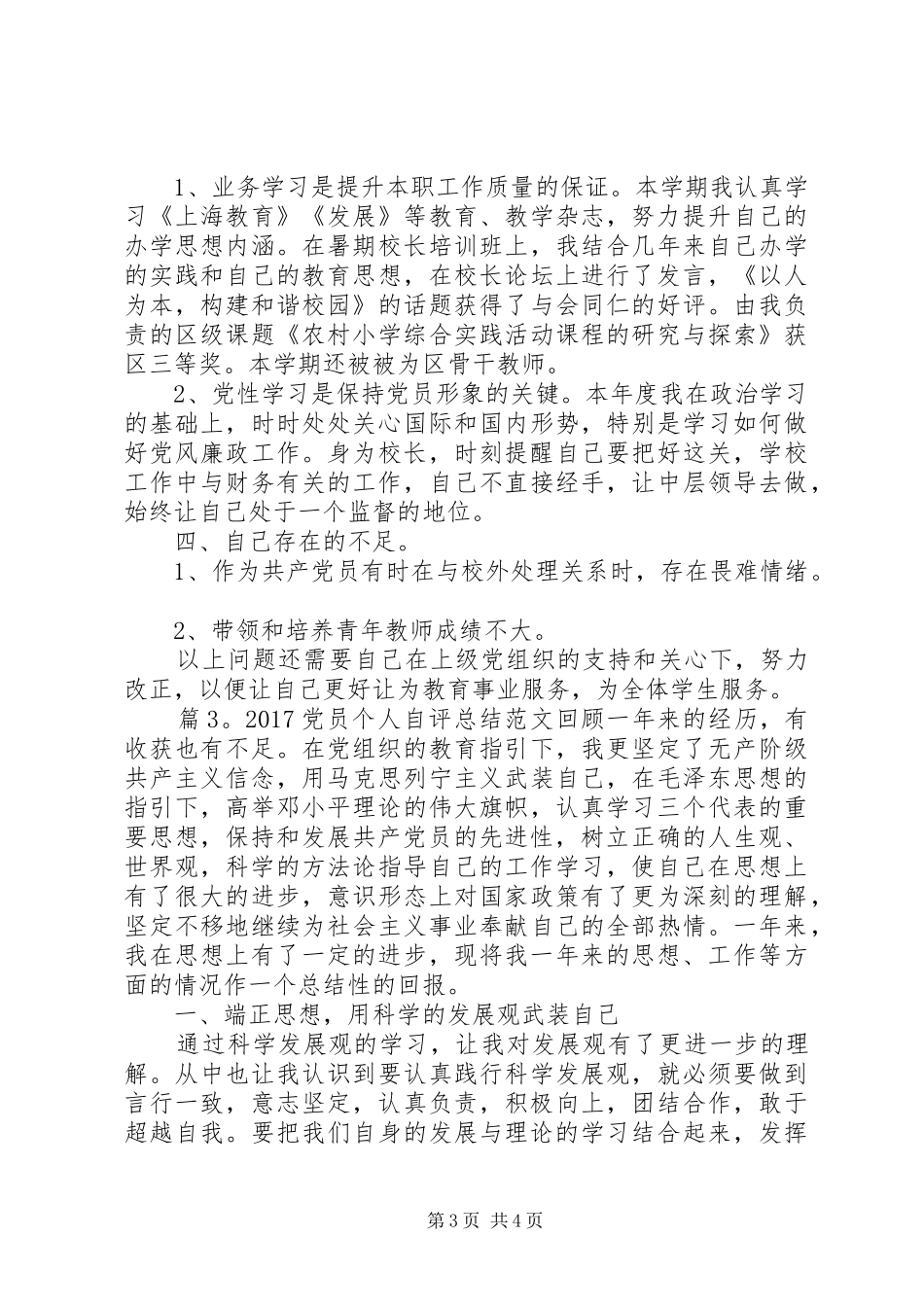 20XX年党员个人自评总结范文_第3页