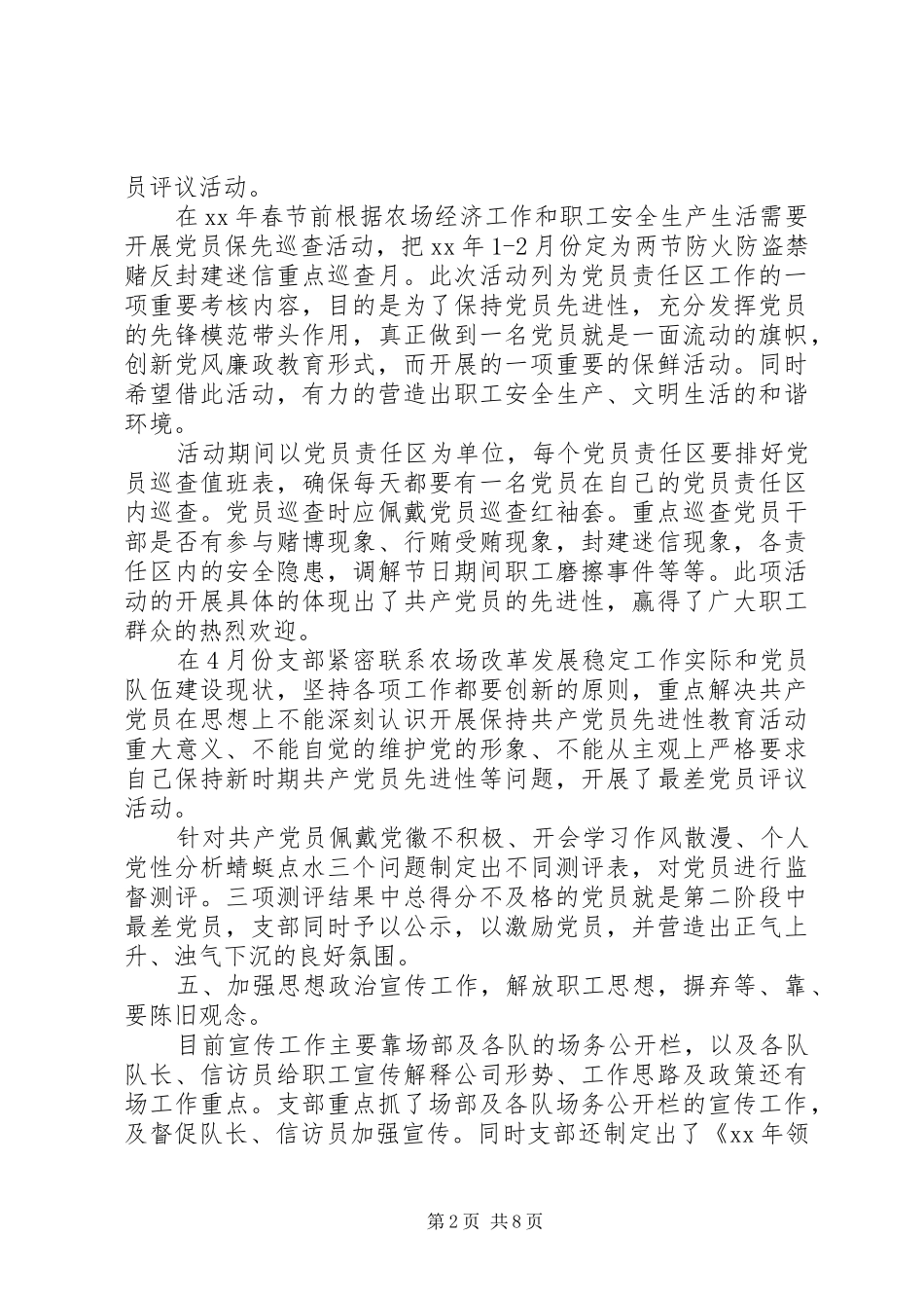 20XX年第一季度党支部工作总结精选_第2页