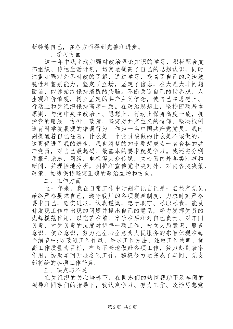 20XX年党员个人自我鉴定自评总结范文_第2页