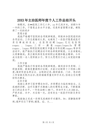 20XX年主治医师年度个人工作总结开头