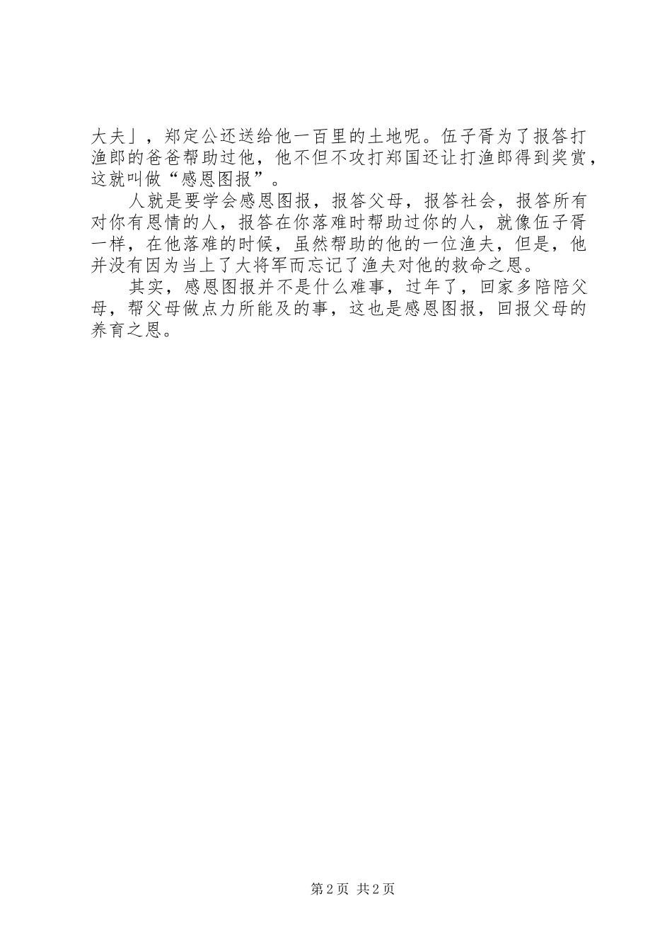 《一体化读写教程》体会心得_第2页
