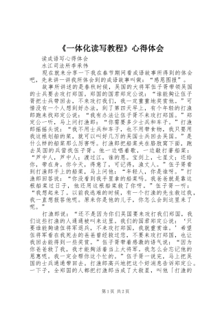《一体化读写教程》体会心得