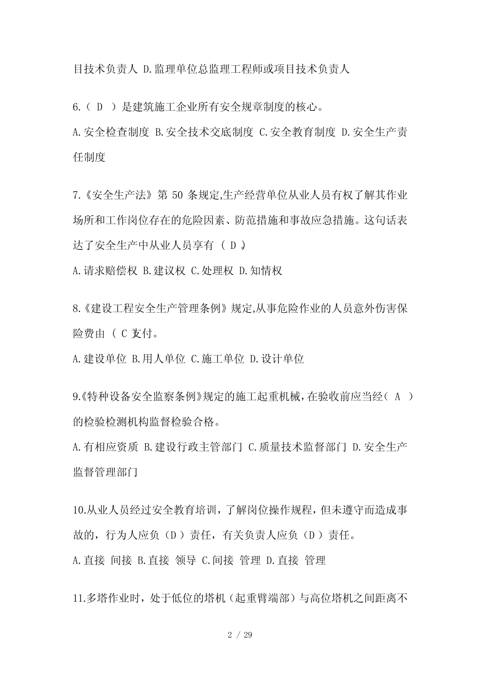 2024甘肃省建筑安全员考试题库(推荐) _第2页