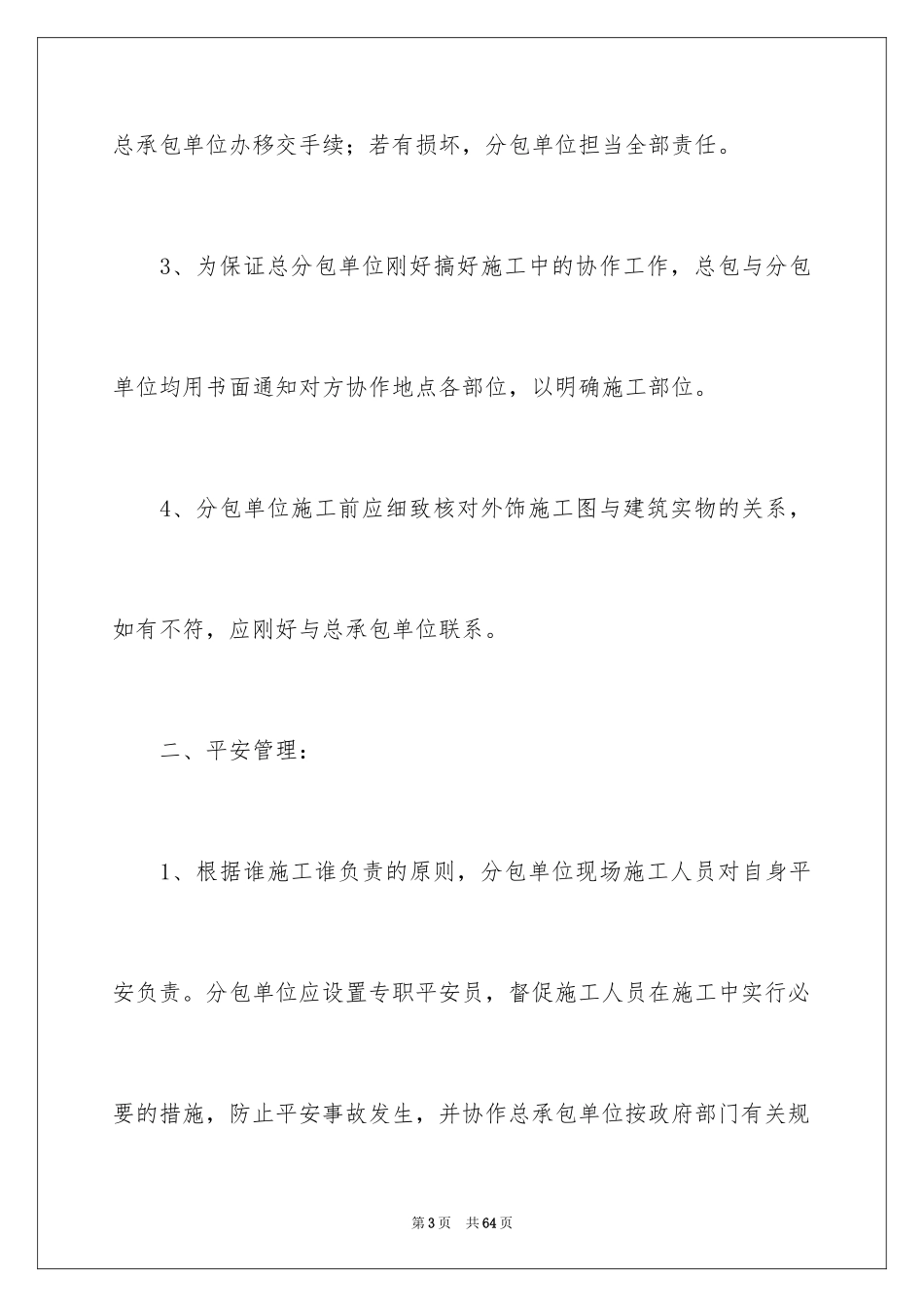 2024分包工程协议书_第3页