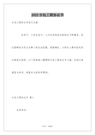 2024分包工程协议书