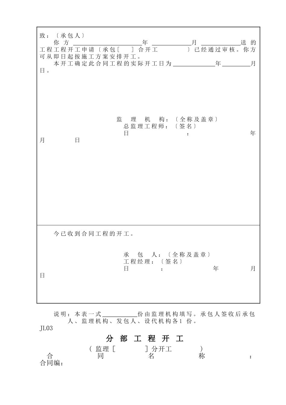 施工监理常用表格2-监理_第2页