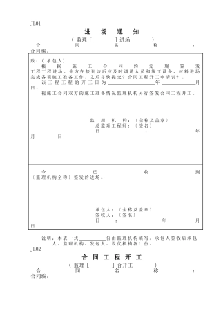 施工监理常用表格2-监理