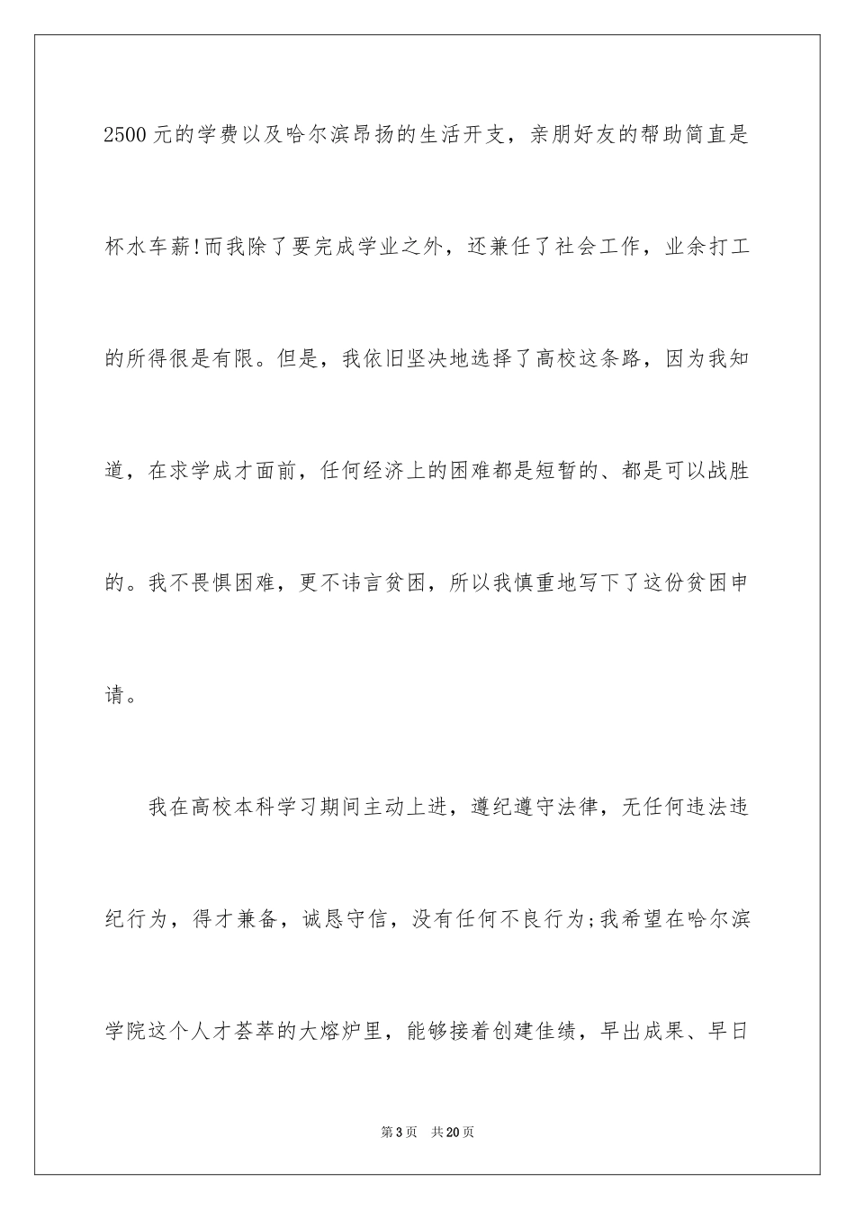 2024大学生家庭经济困难申请书_1_第3页