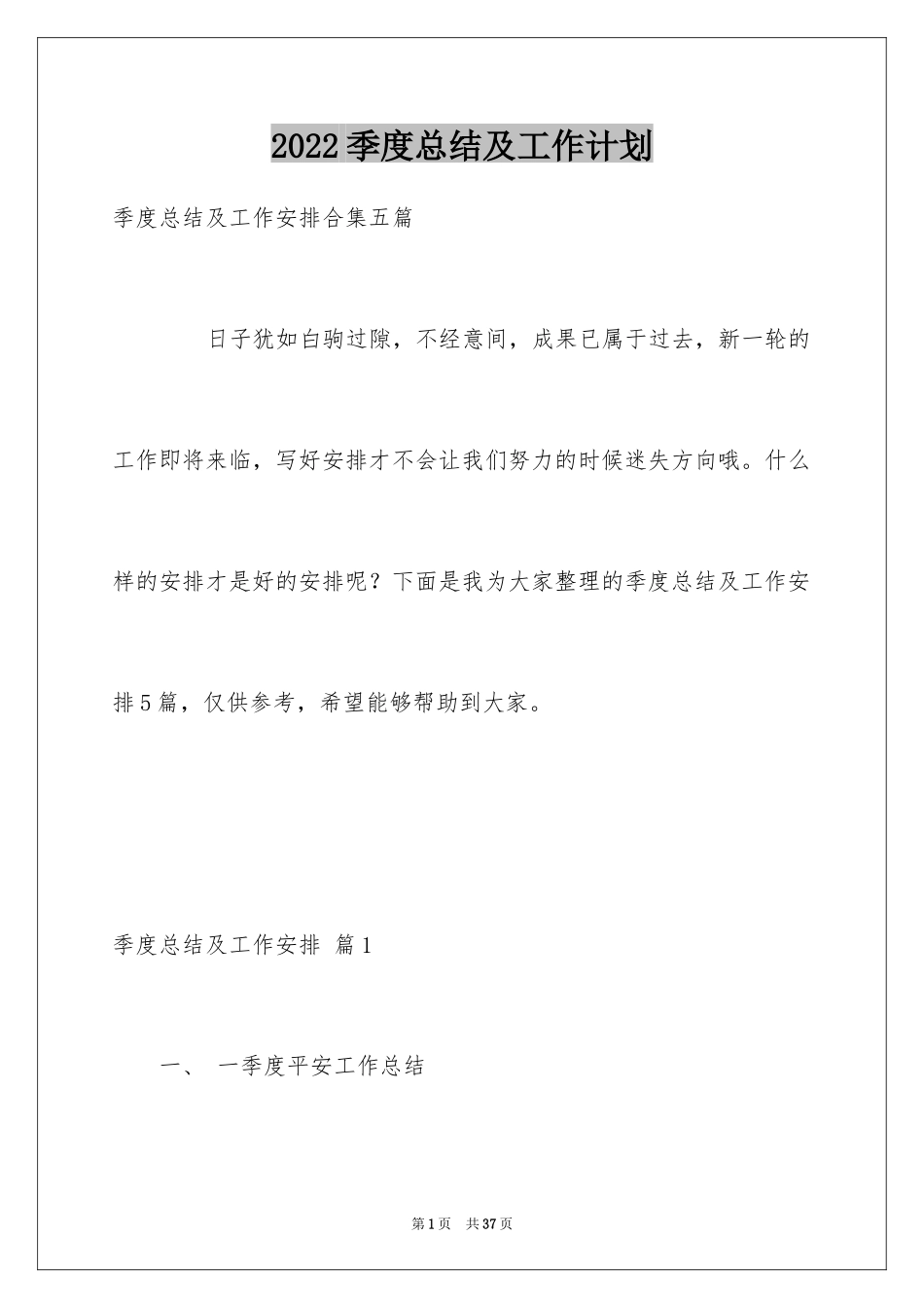 2024季度总结及工作计划_19_第1页