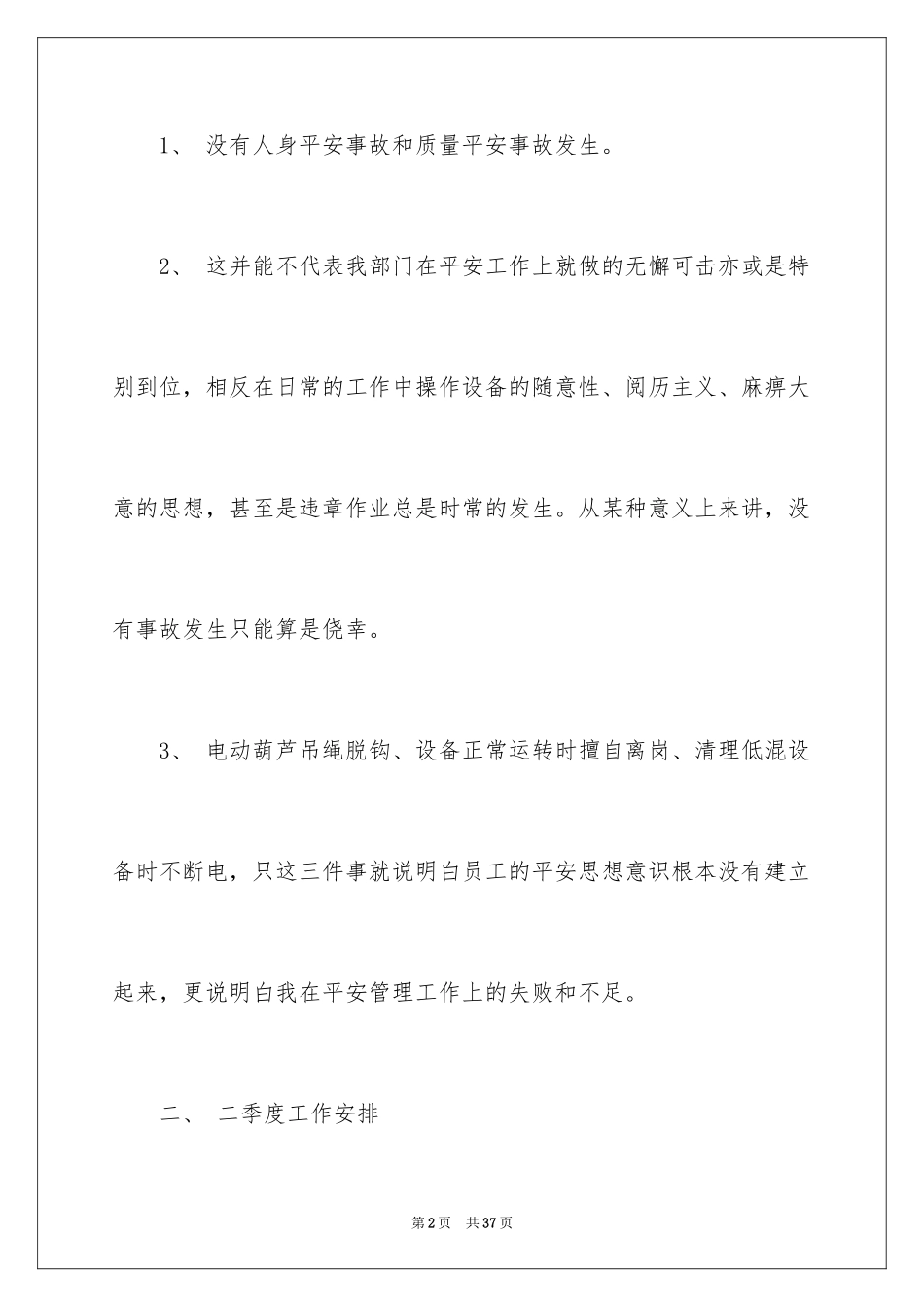 2024季度总结及工作计划_19_第2页