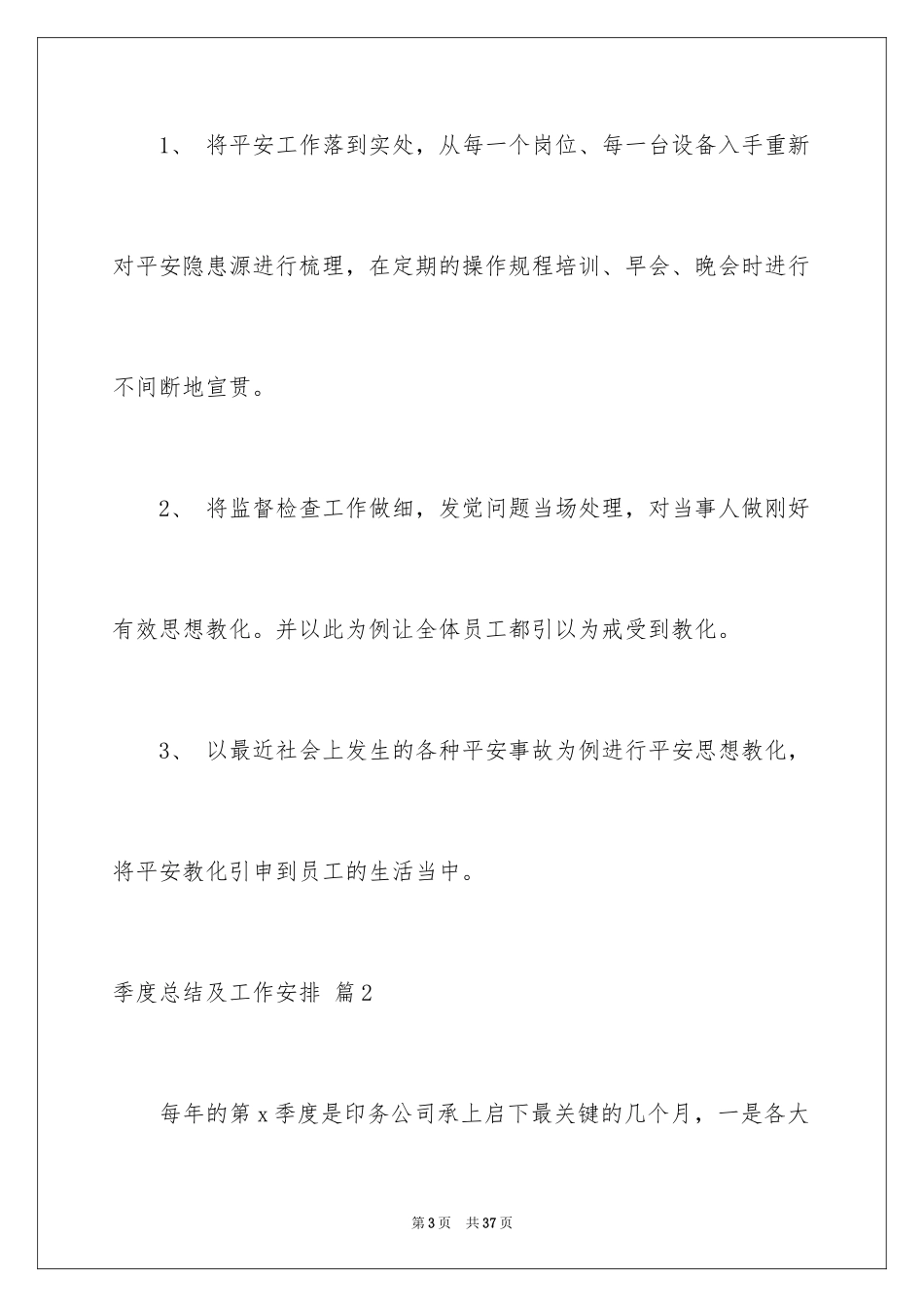2024季度总结及工作计划_19_第3页