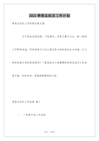 2024季度总结及工作计划_19