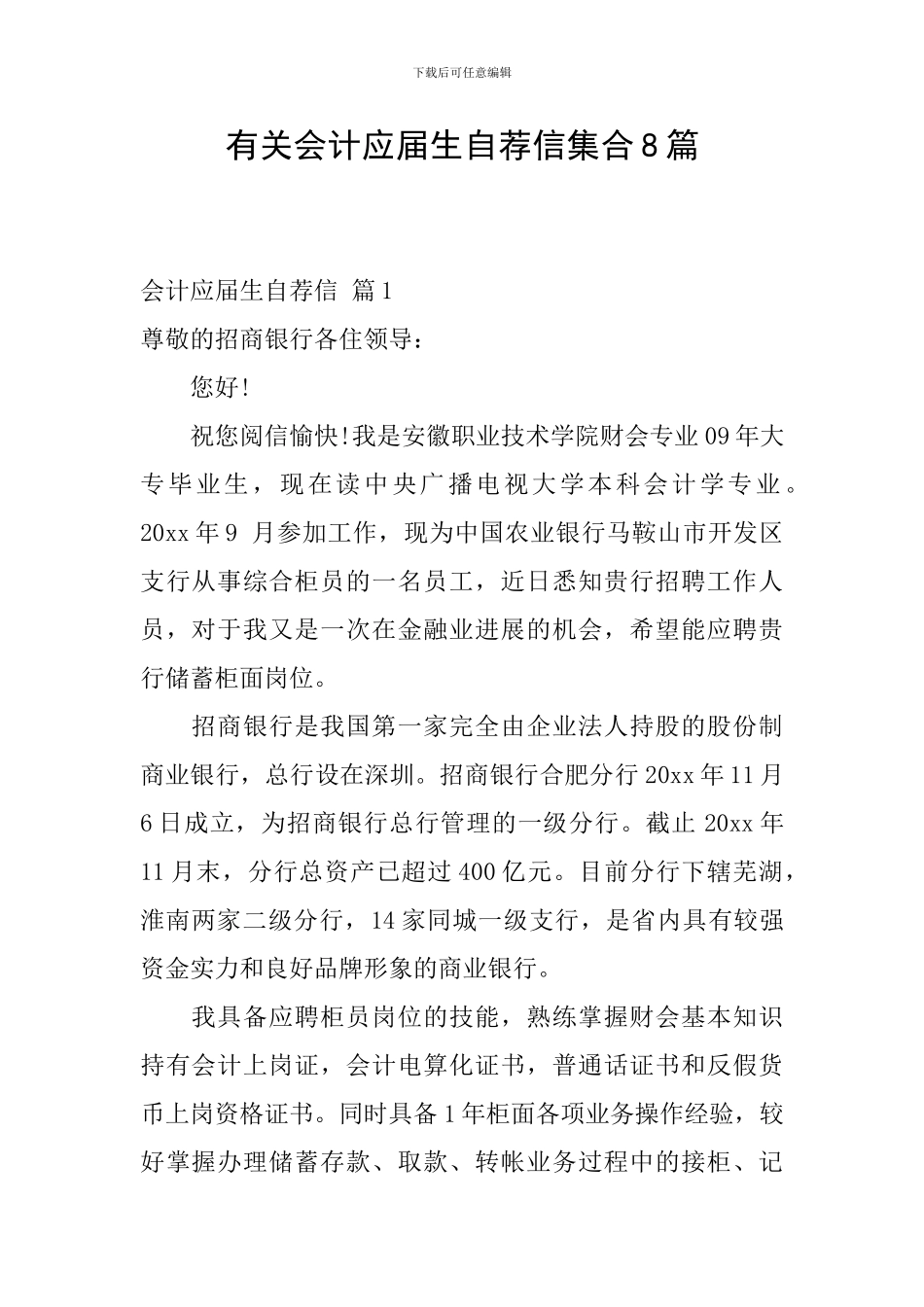 有关会计应届生自荐信集合8篇_第1页