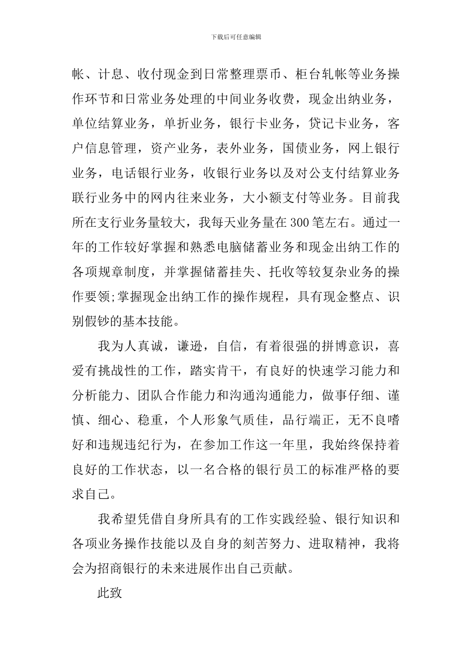 有关会计应届生自荐信集合8篇_第2页