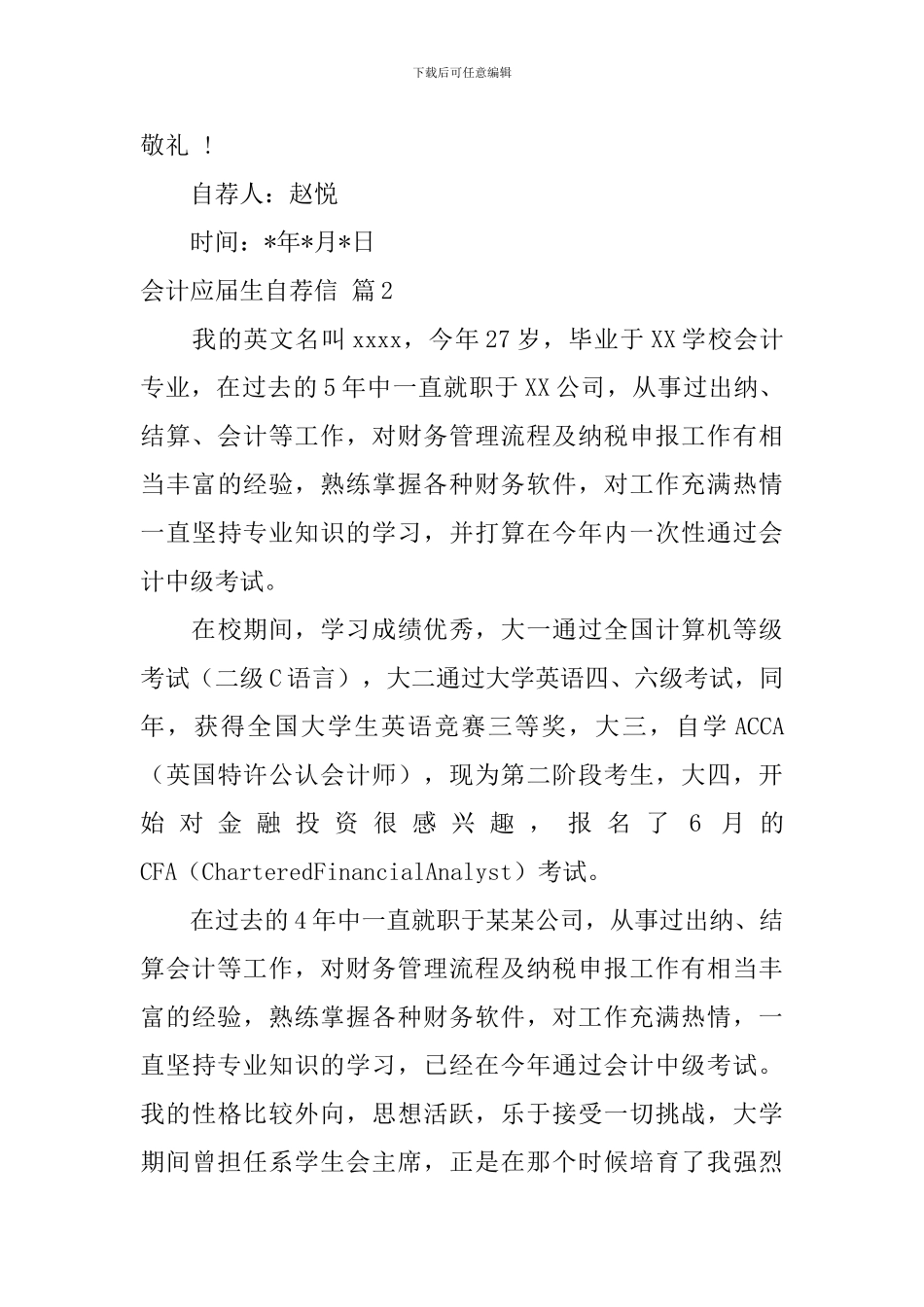 有关会计应届生自荐信集合8篇_第3页