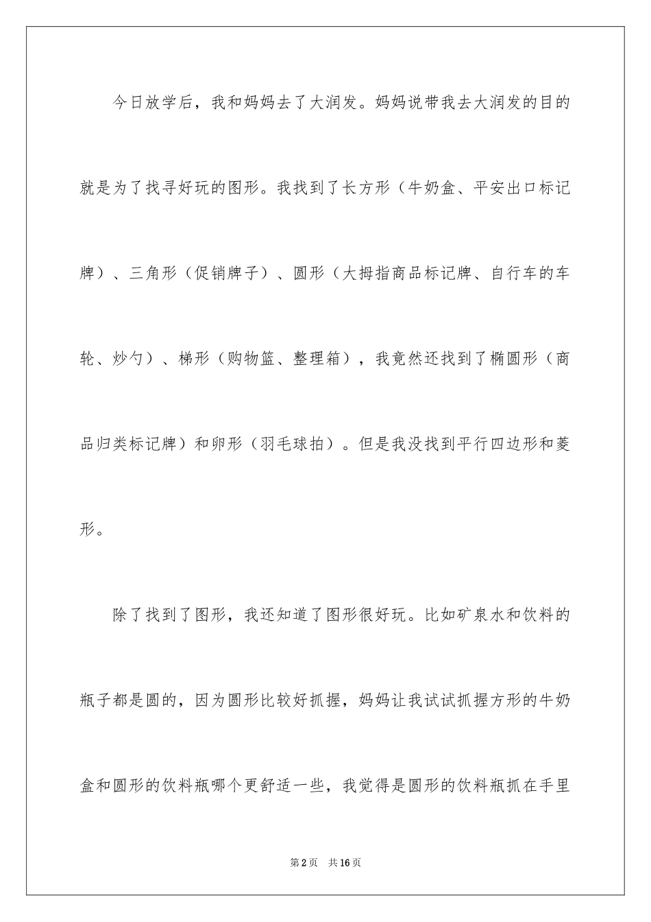2024写物的作文_14_第2页