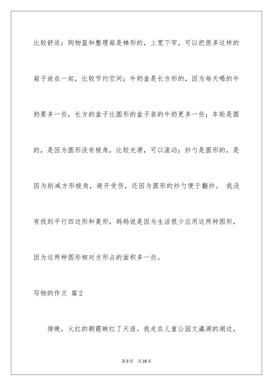 2024写物的作文_14_第3页