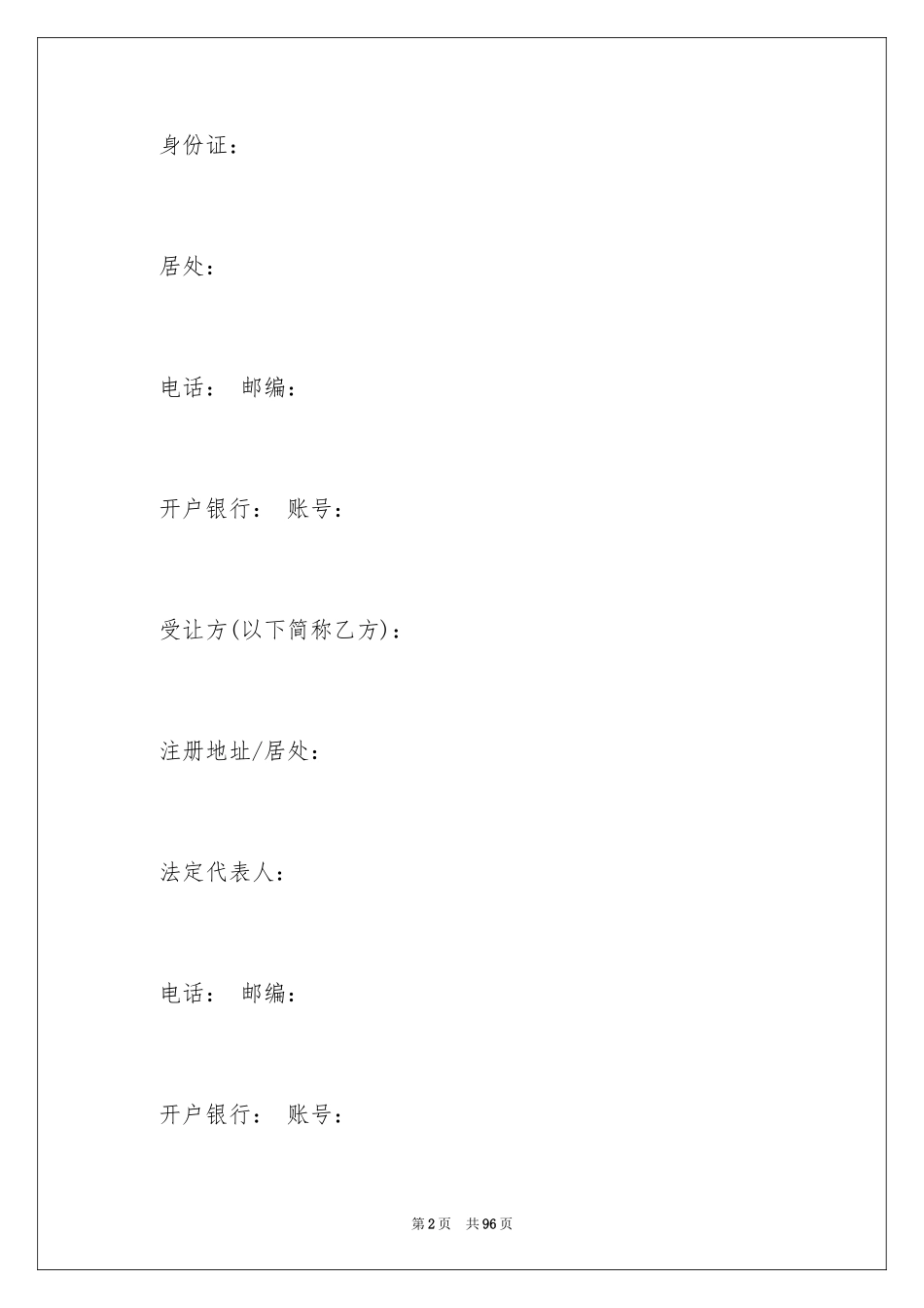 2024产权转让合同_34_第2页