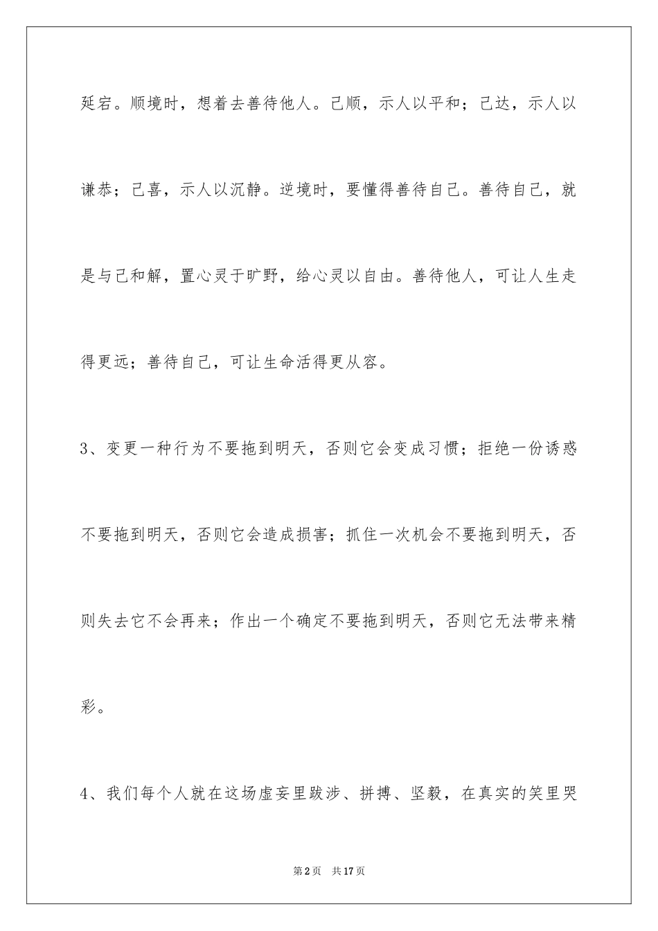 2024励志名言警句_45_第2页