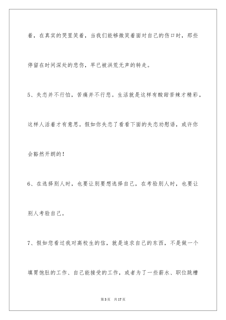 2024励志名言警句_45_第3页