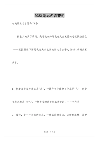 2024励志名言警句_45