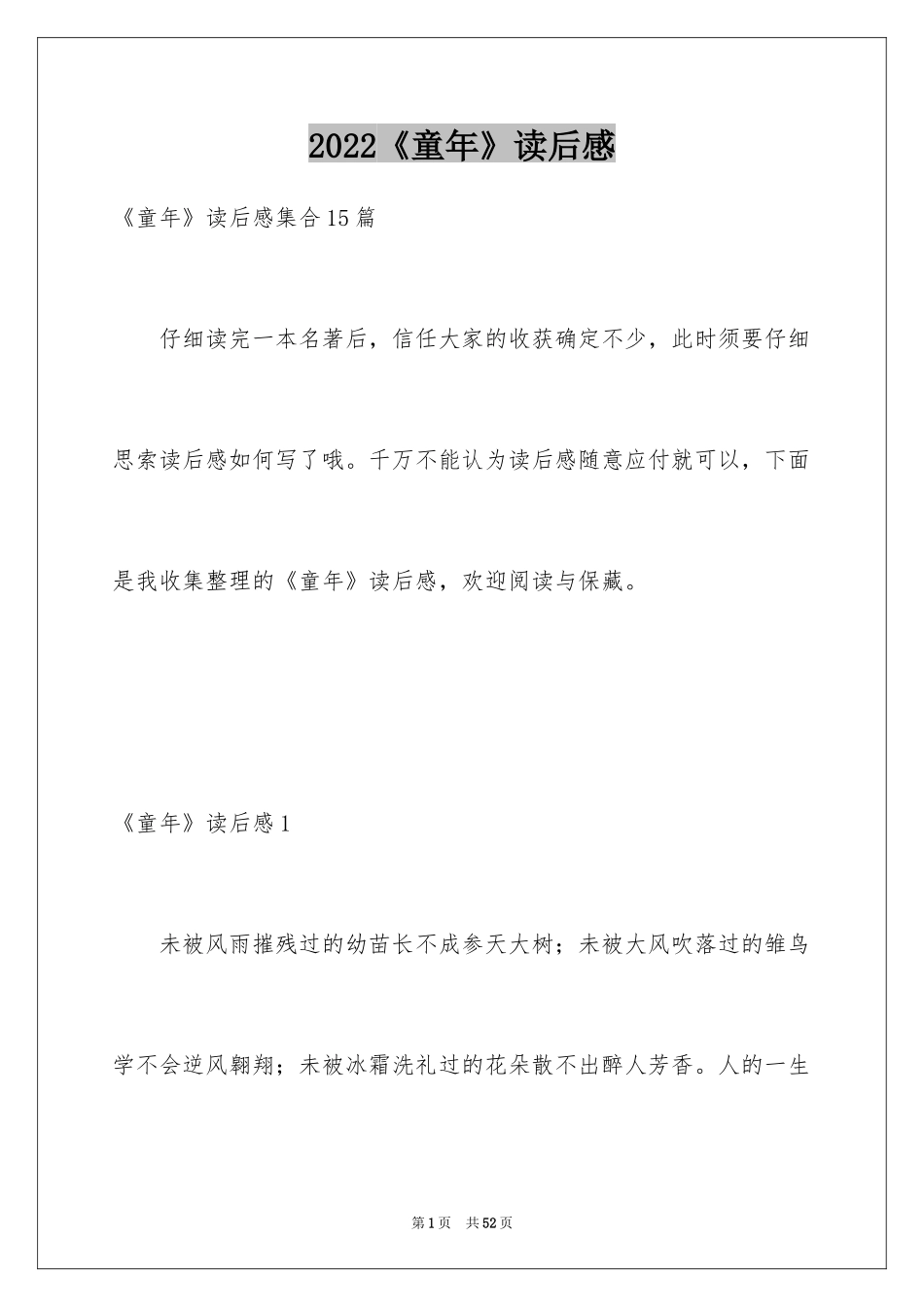 2024《童年》读后感_97_第1页