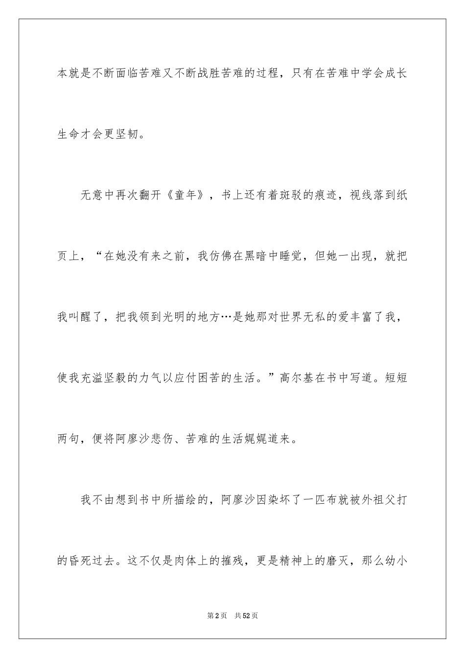 2024《童年》读后感_97_第2页