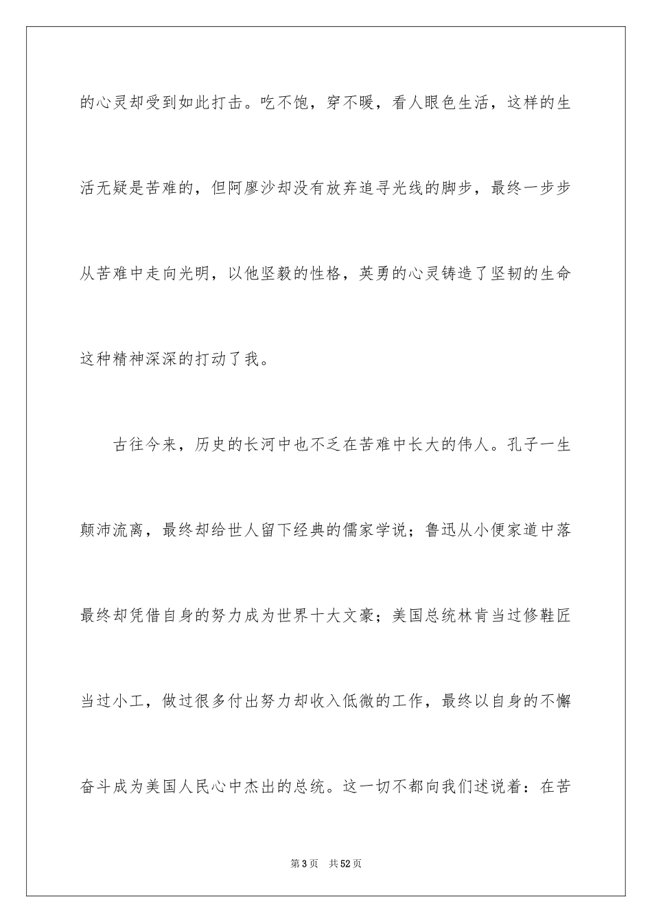 2024《童年》读后感_97_第3页