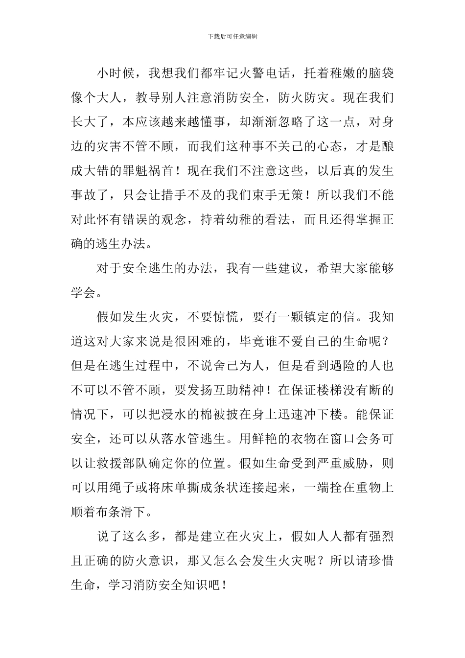 春季全国消防安全公开课直播观后感_第3页