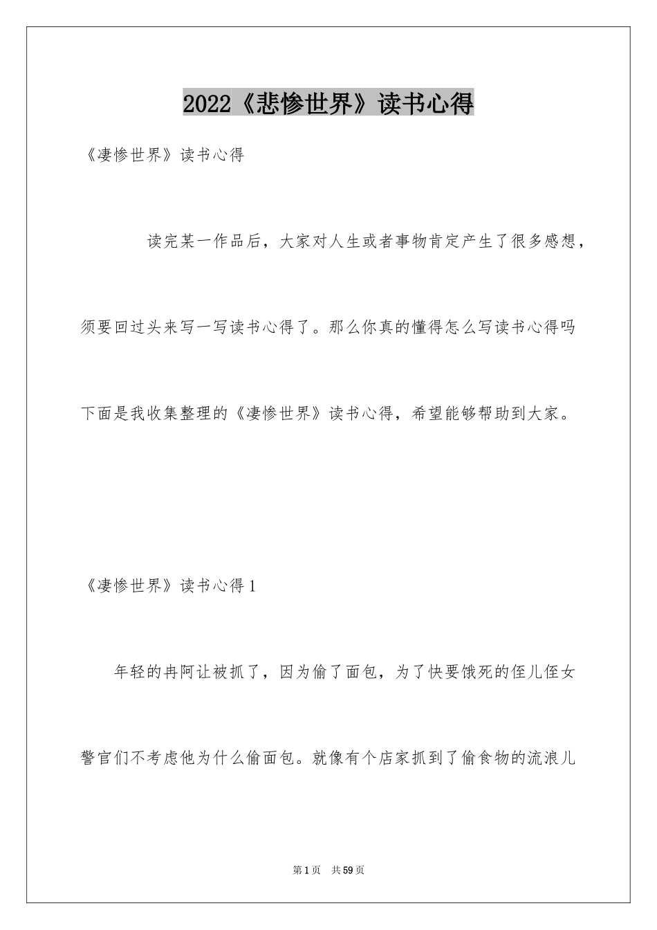 2024《悲惨世界》读书心得_1_第1页