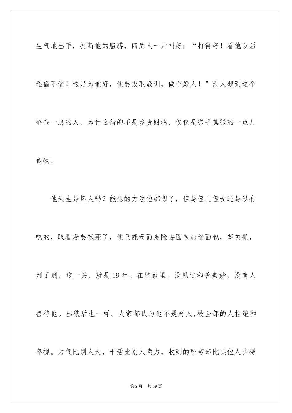 2024《悲惨世界》读书心得_1_第2页