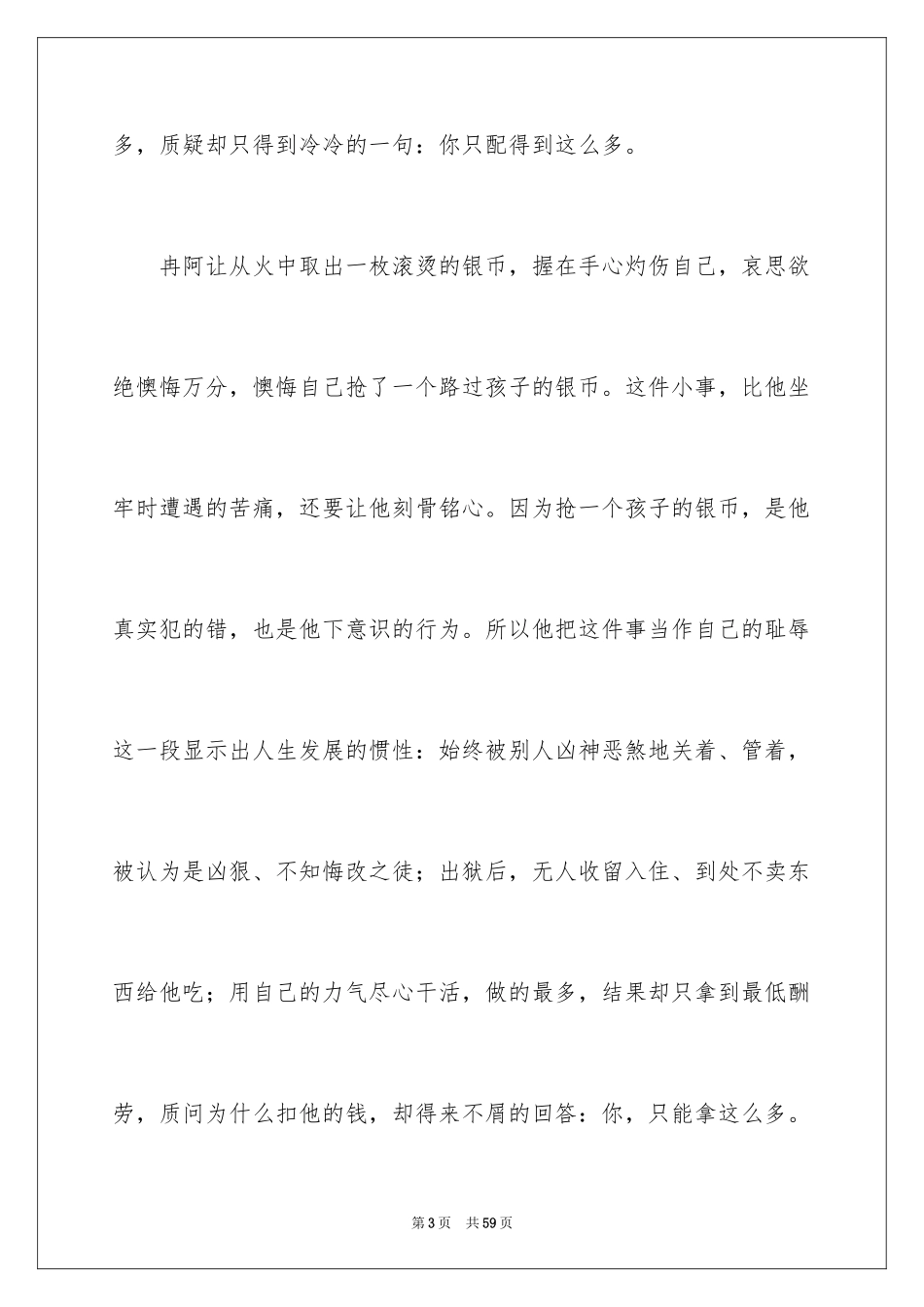 2024《悲惨世界》读书心得_1_第3页