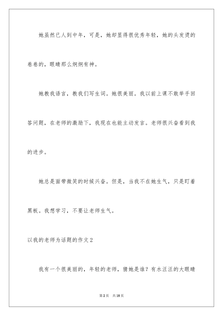 2024以我的老师为话题的作文_8_第2页
