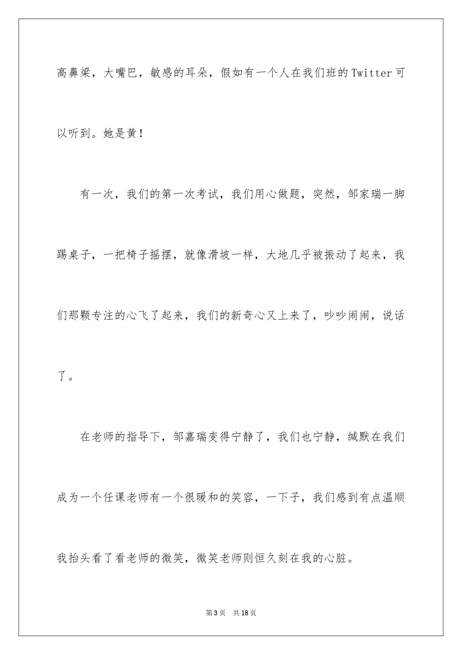 2024以我的老师为话题的作文_8_第3页