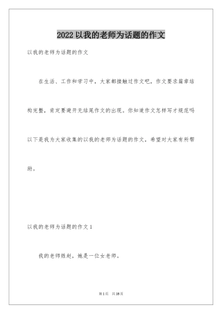 2024以我的老师为话题的作文_8