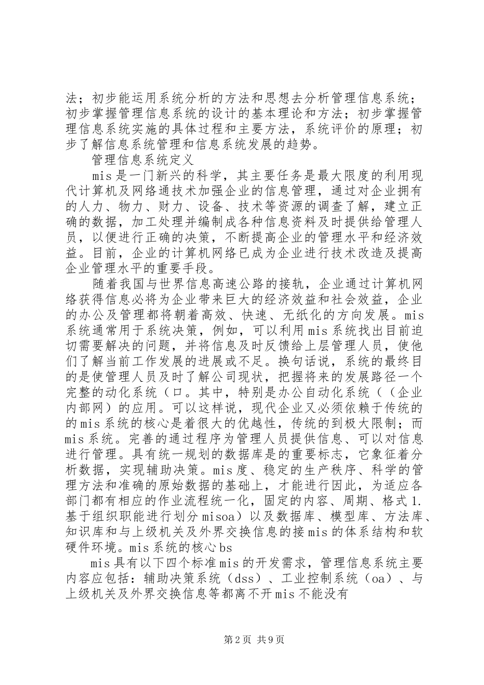 《管理信息系统》总结 _第2页