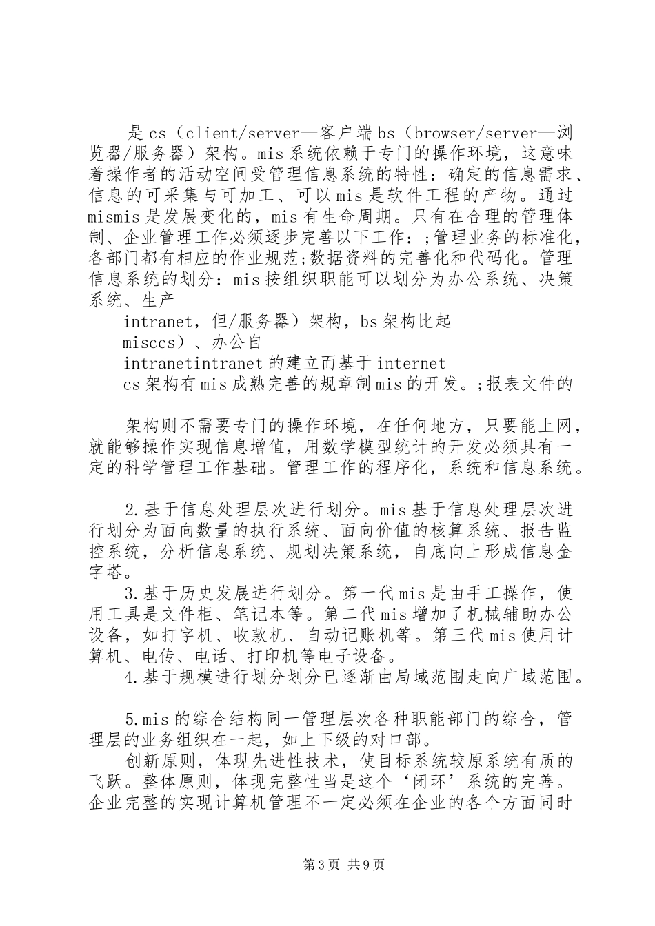 《管理信息系统》总结 _第3页