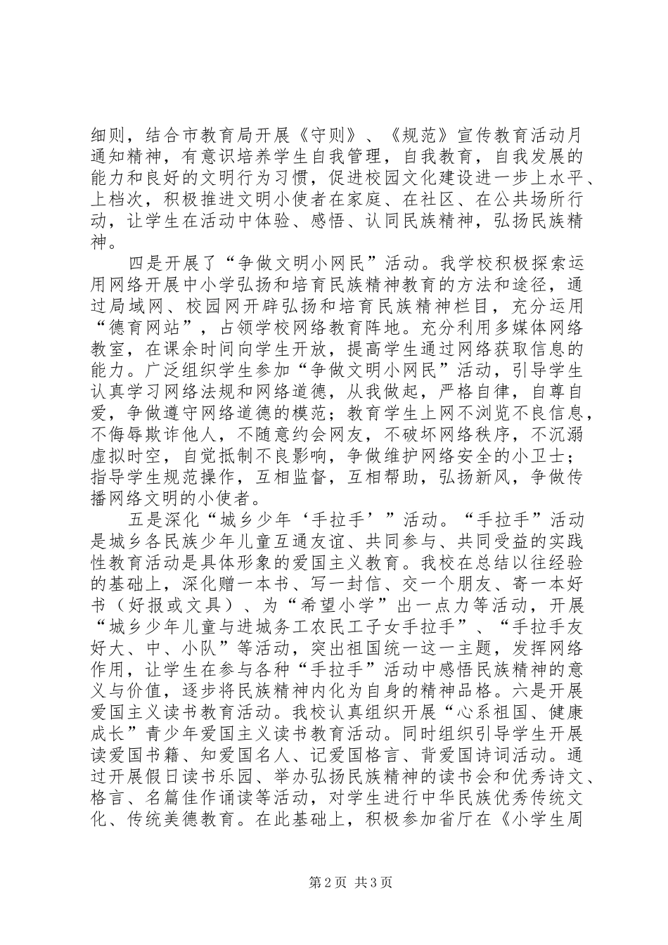 “弘扬民族精神、培育爱国情怀”主题教育活动总结 _第2页