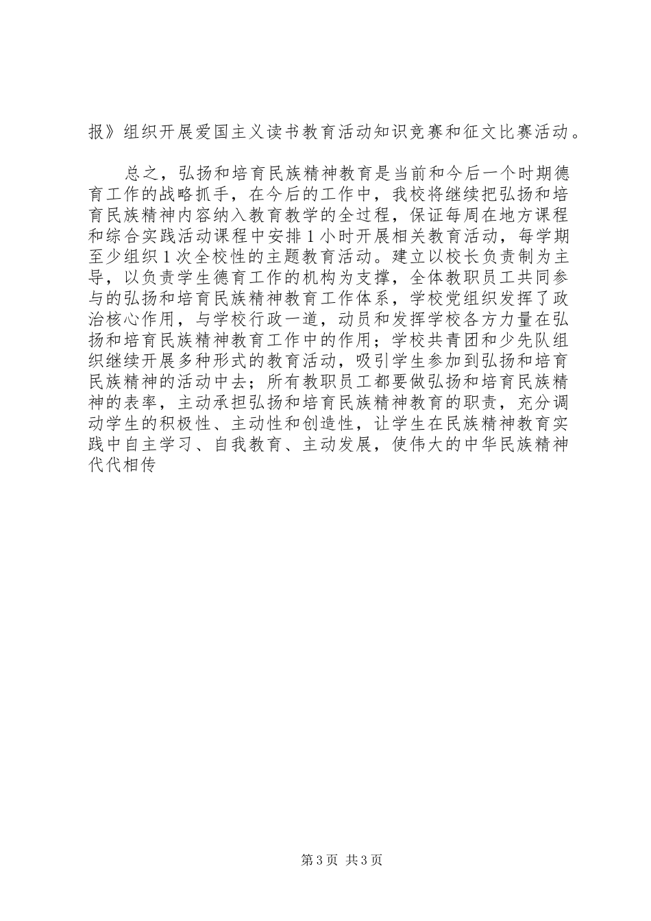 “弘扬民族精神、培育爱国情怀”主题教育活动总结 _第3页