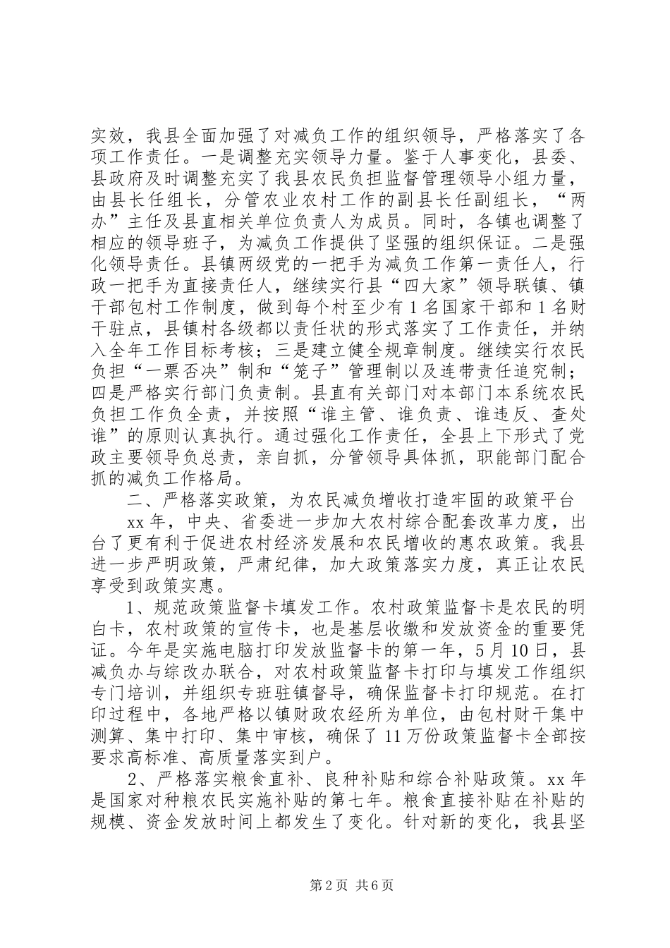 20XX年农民减负工作总结范文_第2页