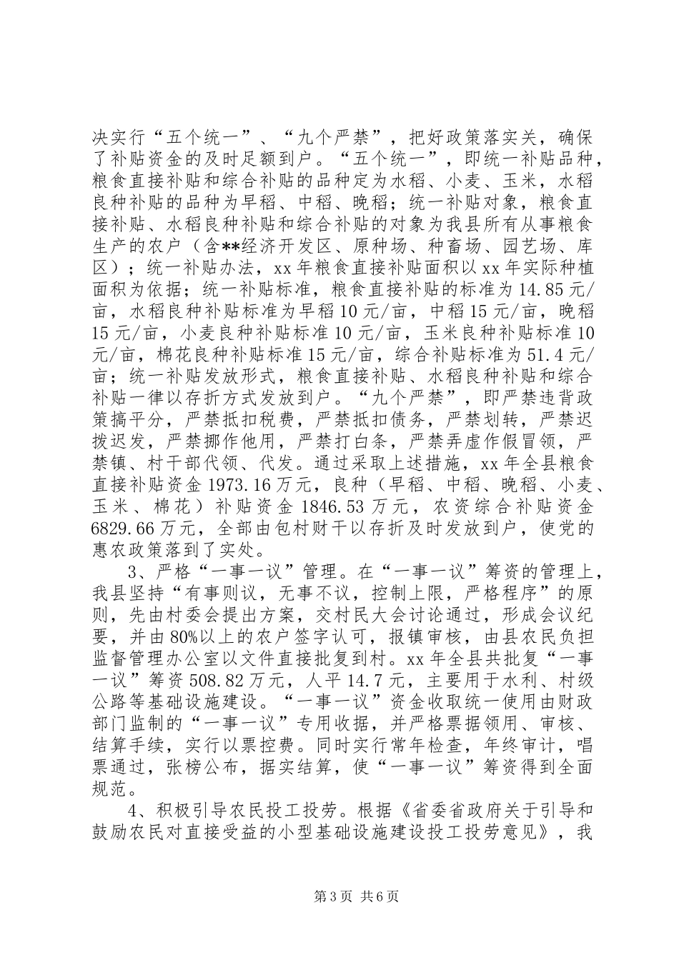 20XX年农民减负工作总结范文_第3页